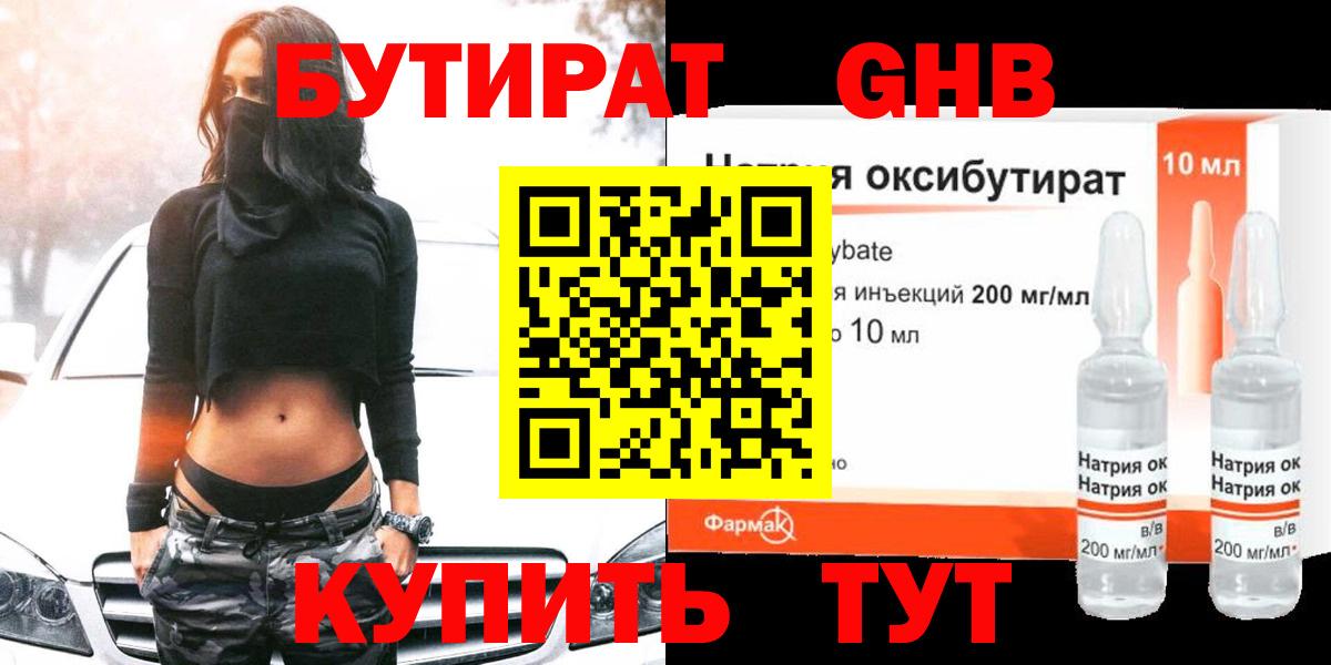 Бутират  Бутират оксана  Вход с VPN  Буйнакск 