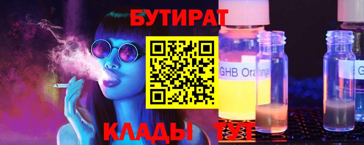 Бутират оксана Буйнакск