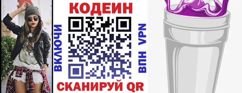 Кодеиновый сироп Lean Purple Drank  Буйнакск 