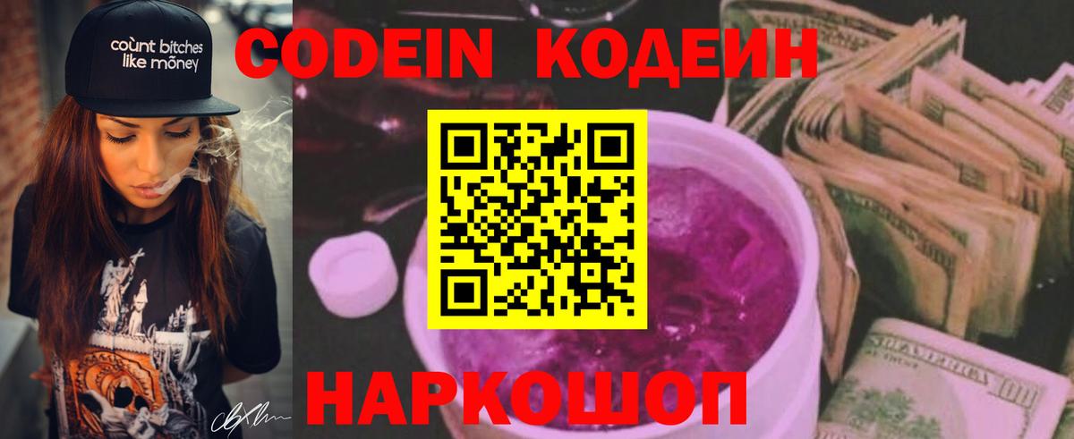 Кодеин напиток Lean (лин)  Вход с VPN  Буйнакск 
